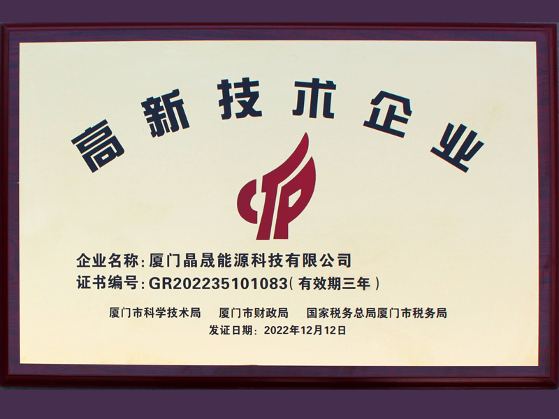 Berita baik丨Selamat kepada Xiamen SolFirsTech Energy atas penghargaan Perusahaan Teknologi Tinggi Nasional